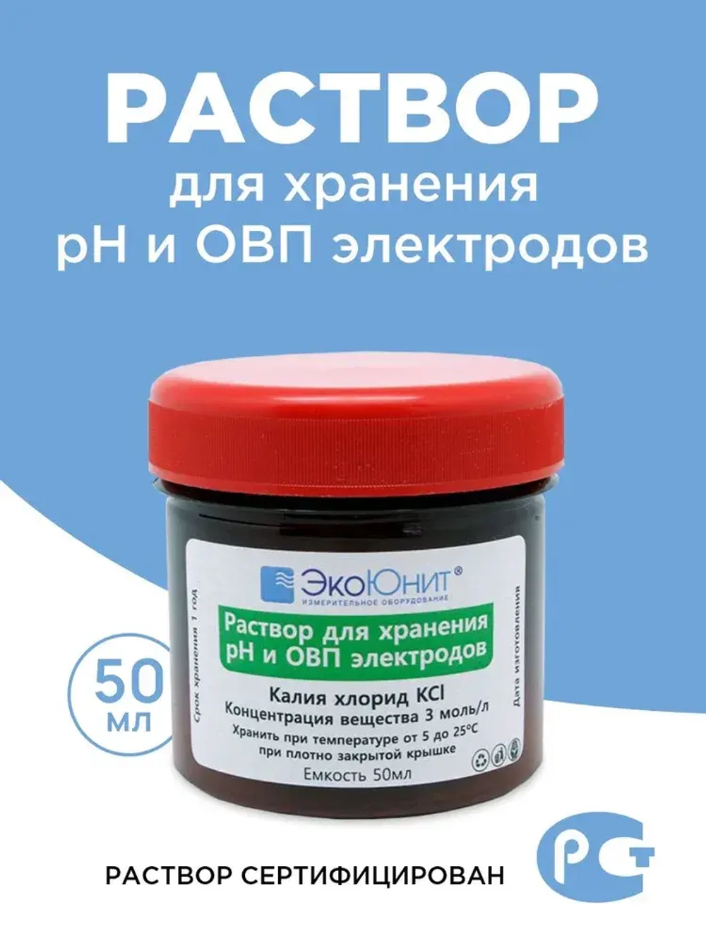 Раствор калий хлористый KCl 3Моль/л для хранения pH и ОВП электродов