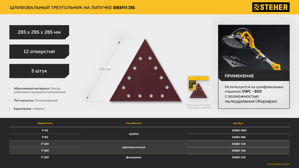 35682-080 180мм, Р80, 5 шт., круги шлифовальный на полимерно-бумажной основе