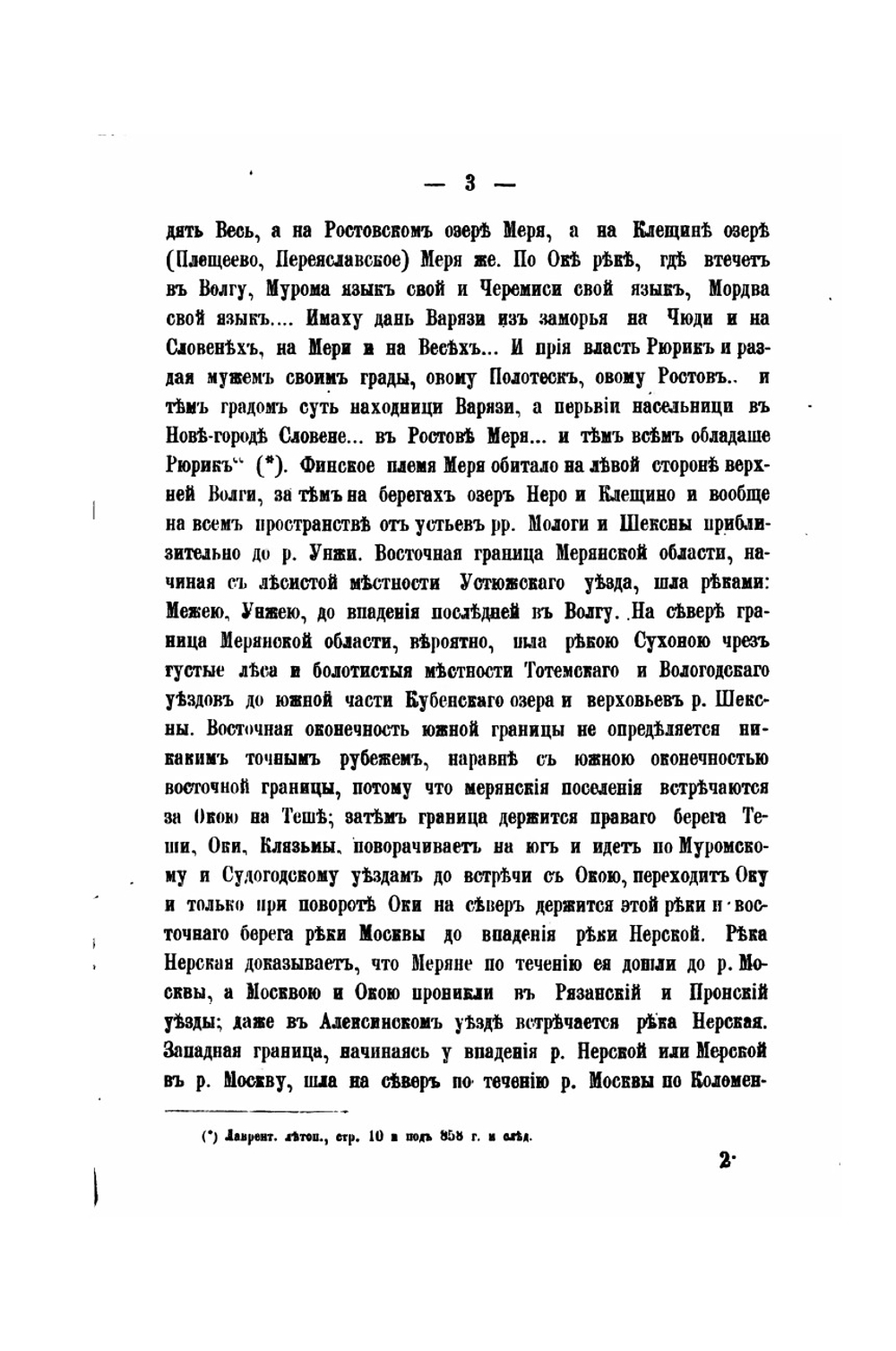 Очерк истории Костромы с древнейших времен до царствования Михаила Федоровича | И.В. Миловидов