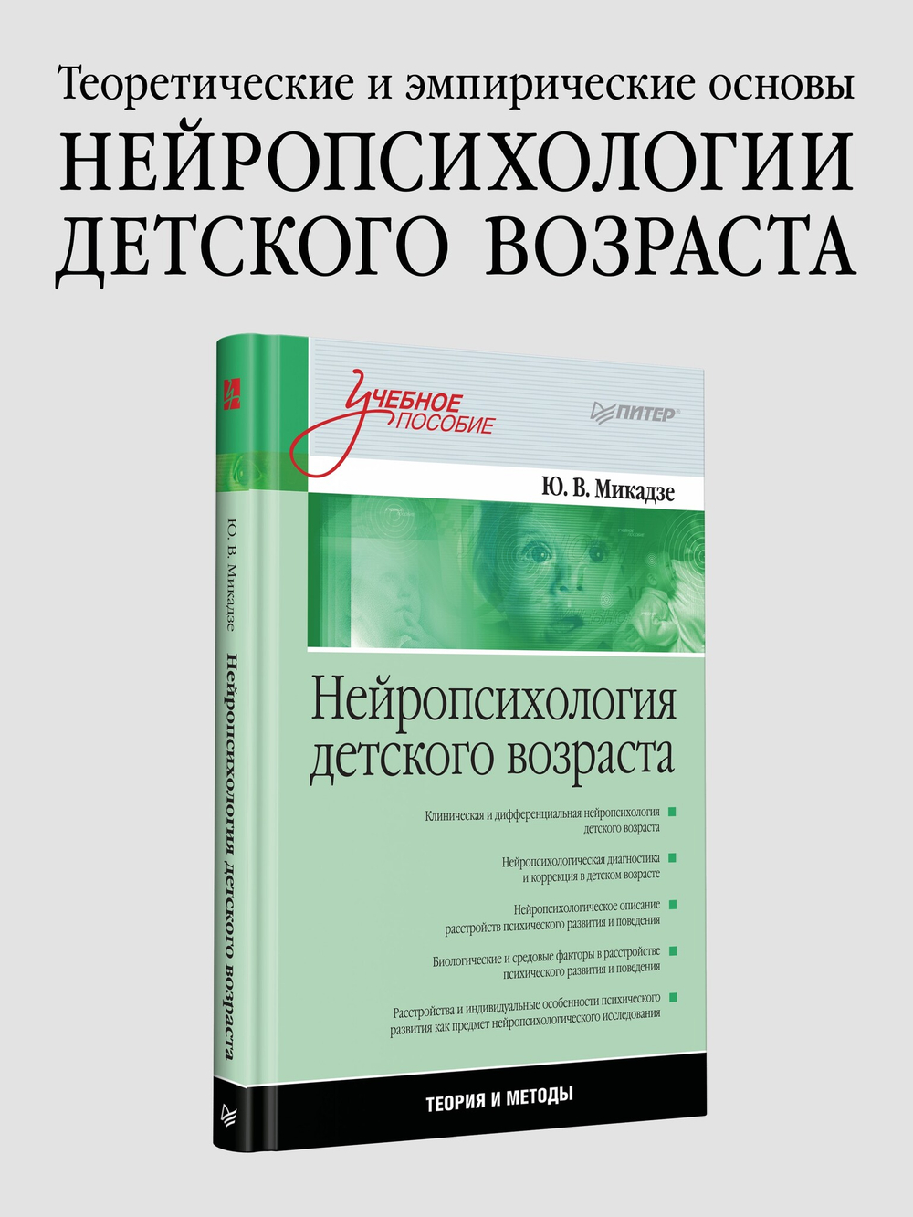 Нейропсихология детского возраста: Учебное пособие