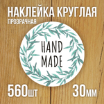 Наклейка стикер прозрачная круглая 40 мм 150 шт "Спасибо за заказ"