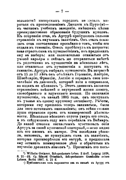 Артур Шопенгауэр, его личность и учение | Фолькельт Иоганнес Эммануил