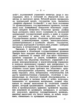 Централизация государственных архивов. Архивное дело на Западе | Д. Самоквасов