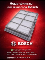 HEPA-фильтр для пылесоса Bosch SIEMENS KARCHER HBS-01_NEOLUX (17007969)