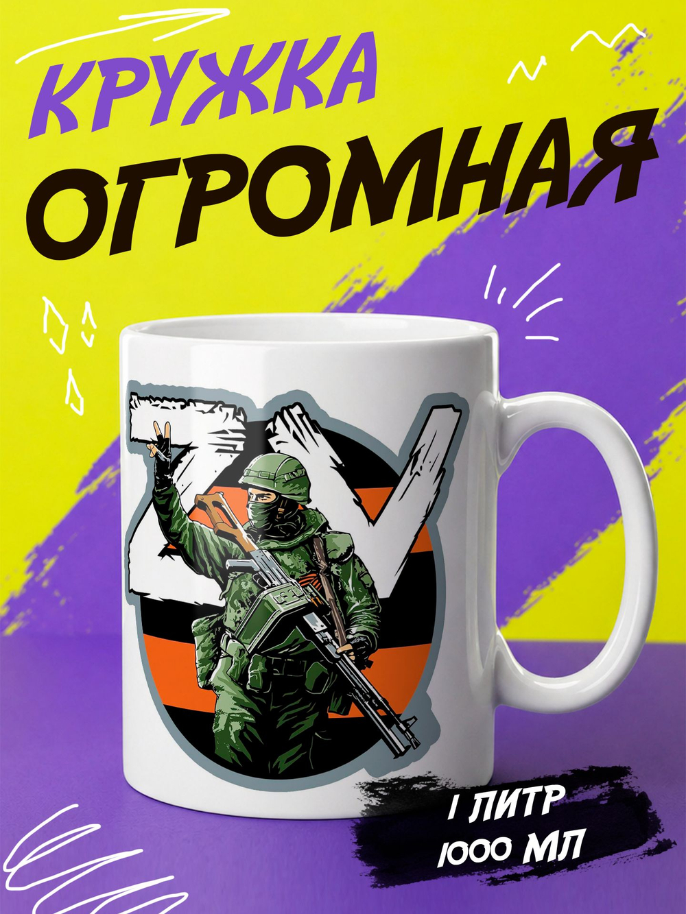 Кружка литровая "День знаний"