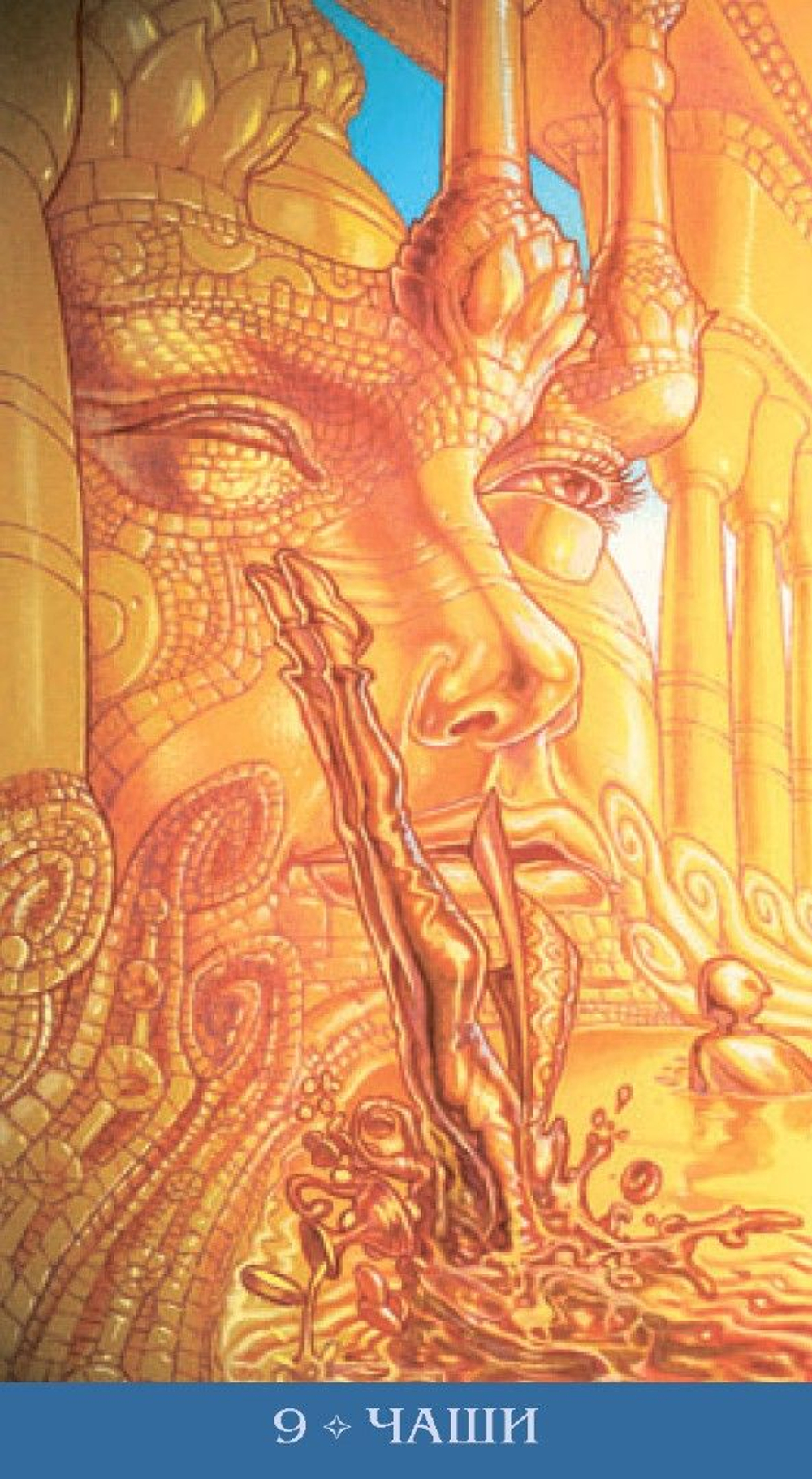 Таро Метаморфоз (RUS)