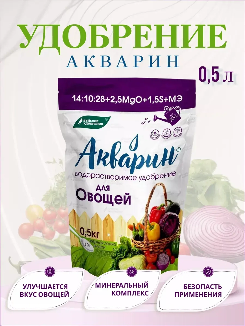 Акварин удобрение для овощей 0,5кг *3шт