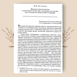 Пространство и время в языке и культуре
