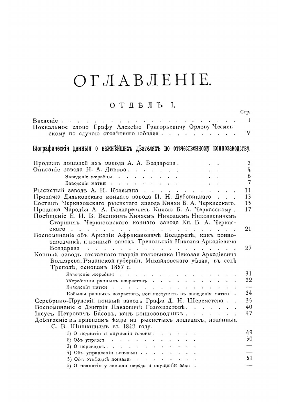 Материалы для истории русского коннозаводства. Статьи Василия Ивановича Коптева 1847-1887 гг. | Коптев Василий Иванович