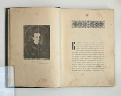 Разин А.Е. Самбор: Ист. рассказ для юношества. СПб.; М.: т-во М.О. Вольф, 1904