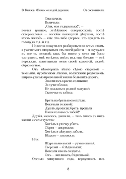 Жизнь молодой деревни | Князев Василий Васильевич