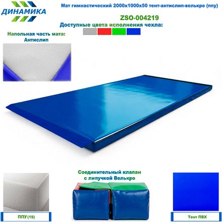 Мат гимнастический 2000х1000х50 тент-антислип-велькро (ппу)