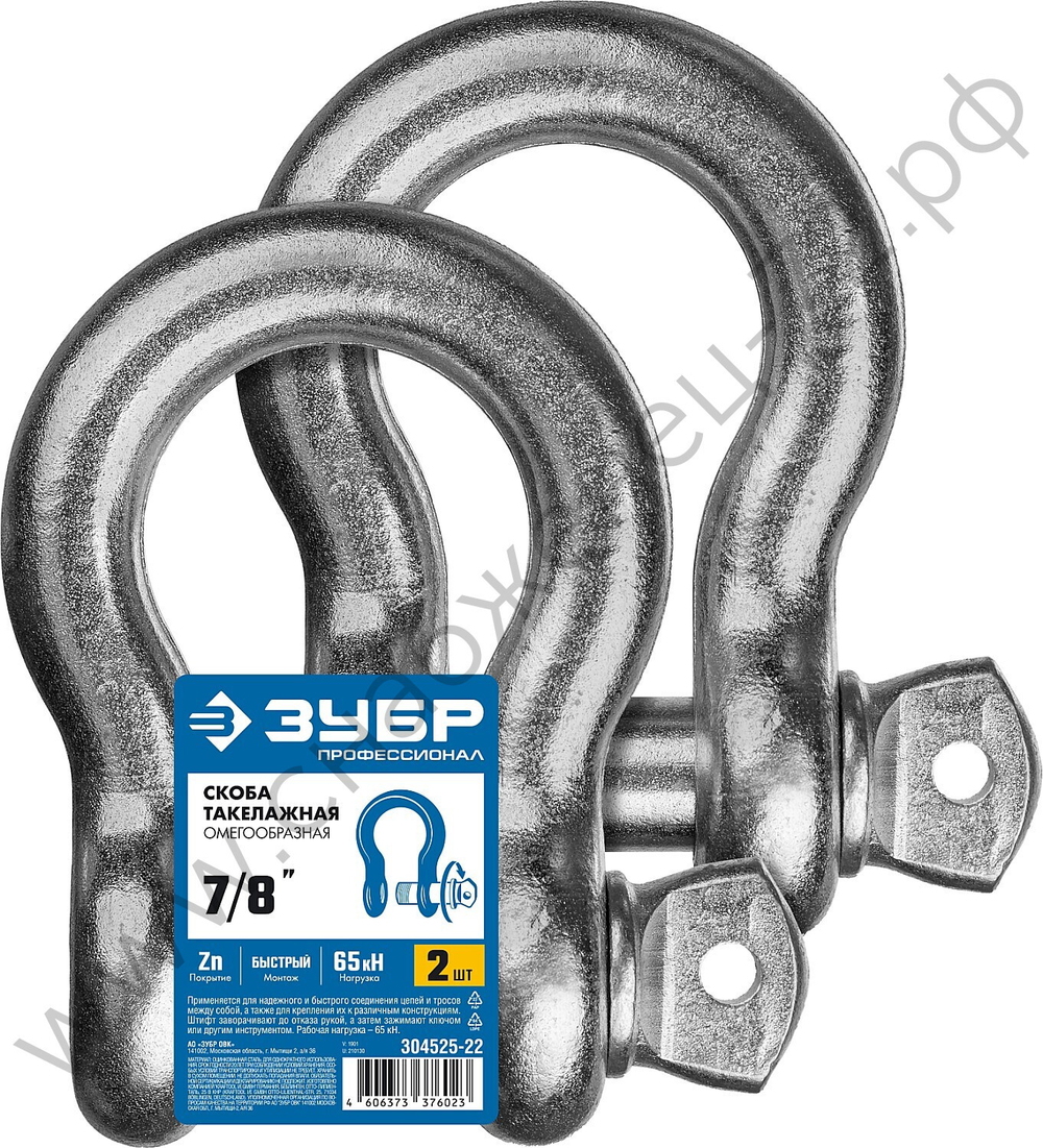ЗУБР 7/8″ (22.2 мм), 2 шт, палец 25 мм, г/п 6.5 тн, омегообразная скоба, цинк, Профессионал (304525-22)