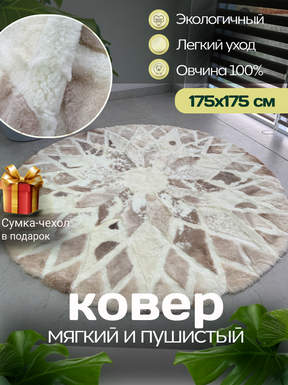 Ковер шкура натуральная овчина меховой