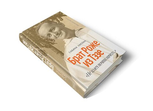 Брат Роже из Тэзе. «Не имея почти ничего…»