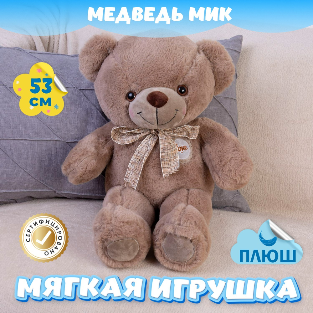 Мягкая игрушка плюшевый Медведь подарок для девочки мальчика