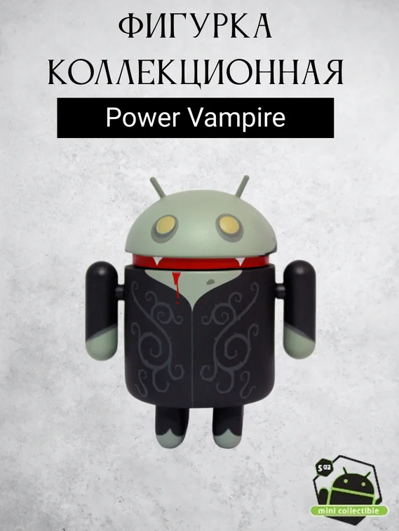 Android Mini Collectible Special Edition робот коллекционный (Power Vampire by Andrew Bell - Вампир)