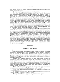 Литвины-белорусы Черниговской губернии, их быт и песни | Косич Мария Николаевна