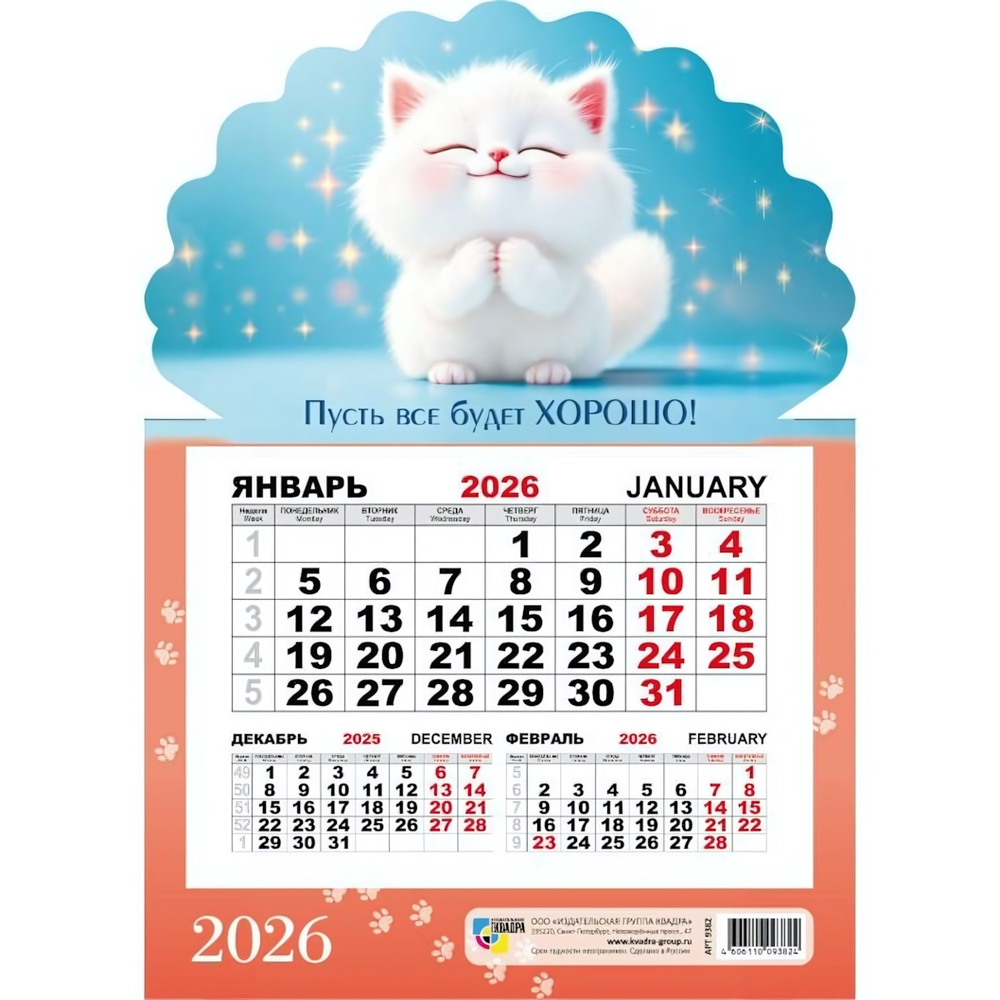 Календарь моно на магните 2026 котик (Квадра)