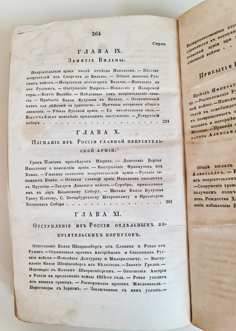"Описание Отечественной войны в 1812 году. Часть 3 и 4". Александр Иванович Михайловский-Данилевский. 1843 г.