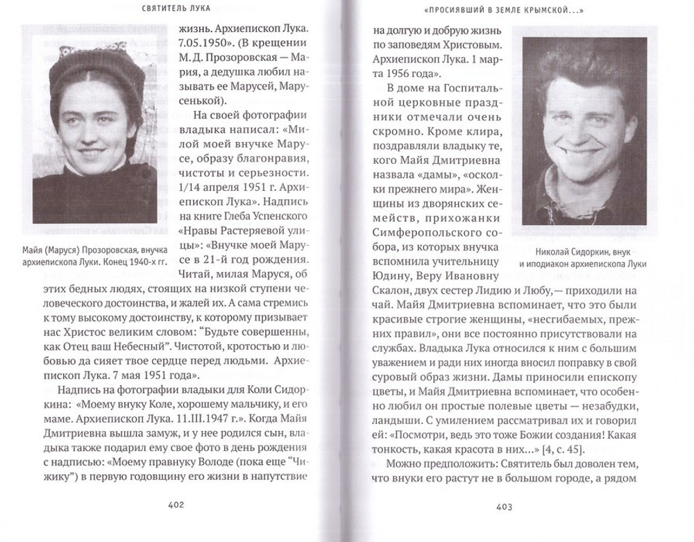 Святитель Лука. Пути небесные и дороги земные... Екатерина Каликинская