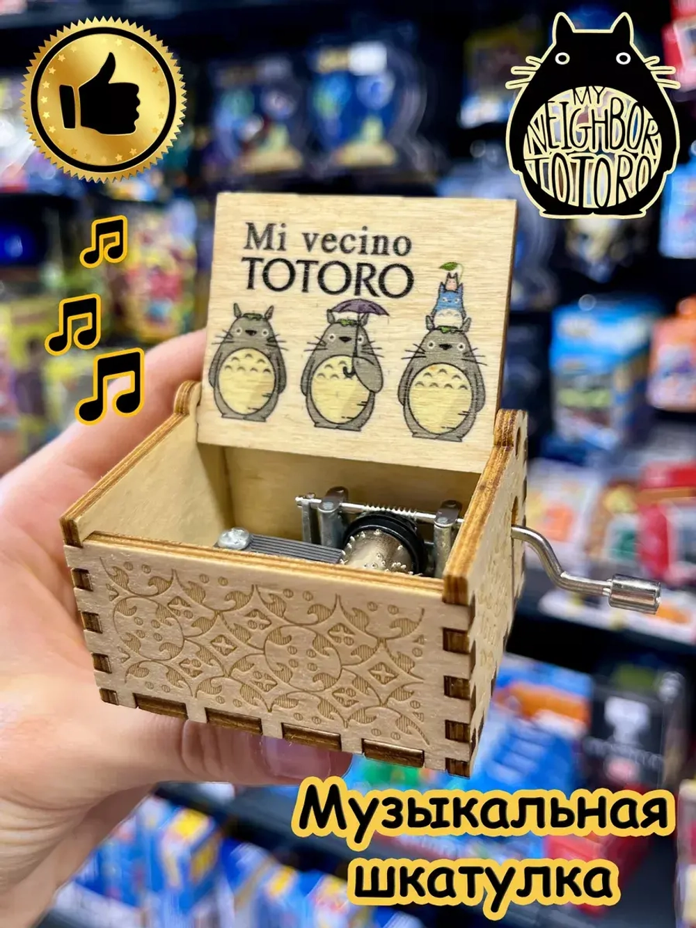 Музыкальная шкатулка детская Тоторо деревянная игрушка