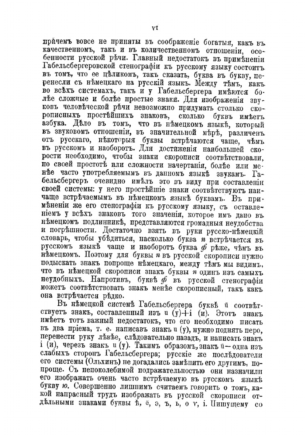 Самоучитель стенографии, применимой ко всем языкам | Кривош Владимир Иванович