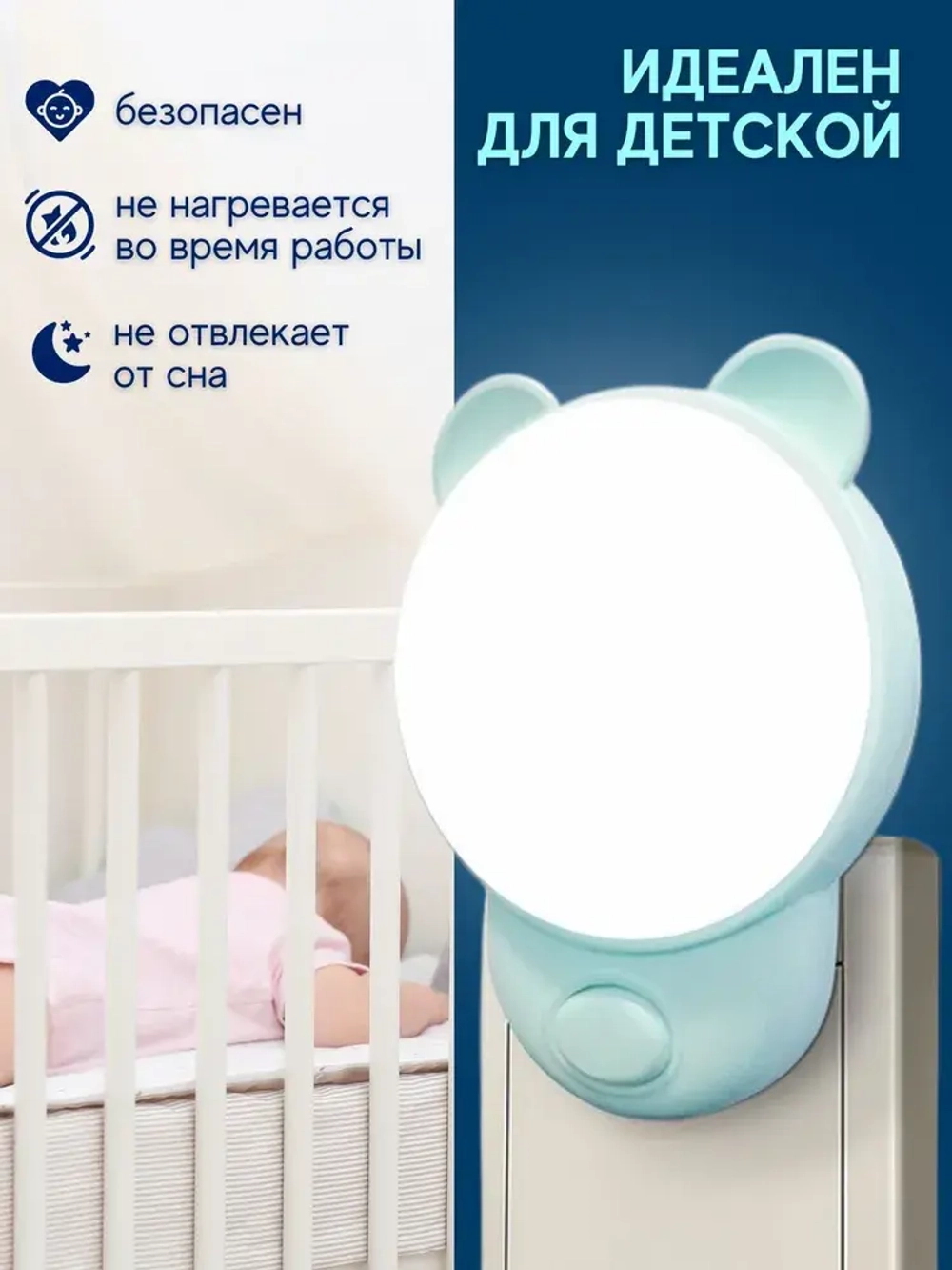 Ночник в розетку