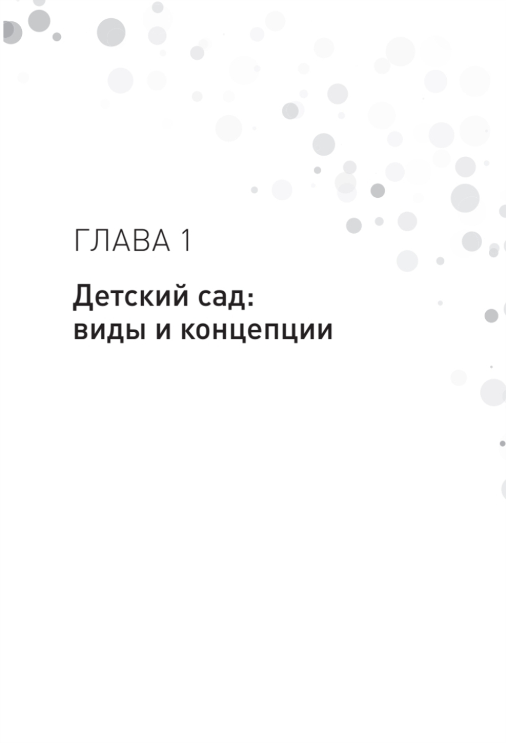 Как открыть детский сад и работать с удовольствием и прибылью