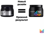Matrix Total Results Pro Solutionist Total Treat Крем-маска для экспресс-восстановления волос, 500 мл, банка