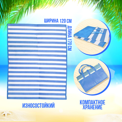 Коврик пляжный 120*170см циновка, цвет синий/белый