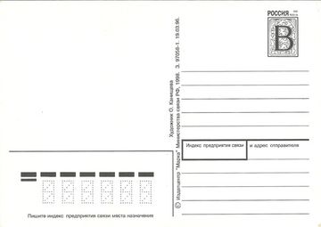 Открытка "8 Марта" худ. О. Канищева