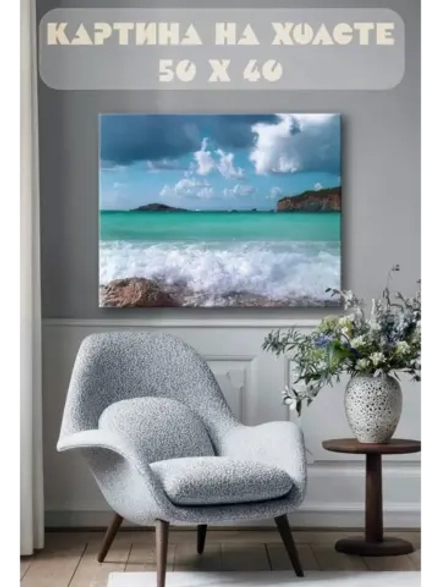 Картина на стену 40 X 50 Голубое море
