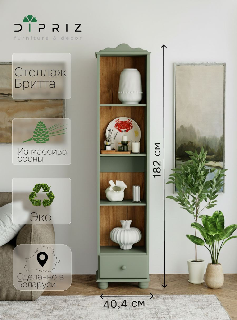 Стеллаж 40х32х182, Бритта, деревянный, с ящиком для вещей и полками, массив сосны, зеленый эвкалипт, Dipriz