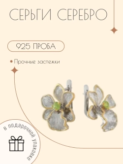 Ювелирные серьги серебро 925