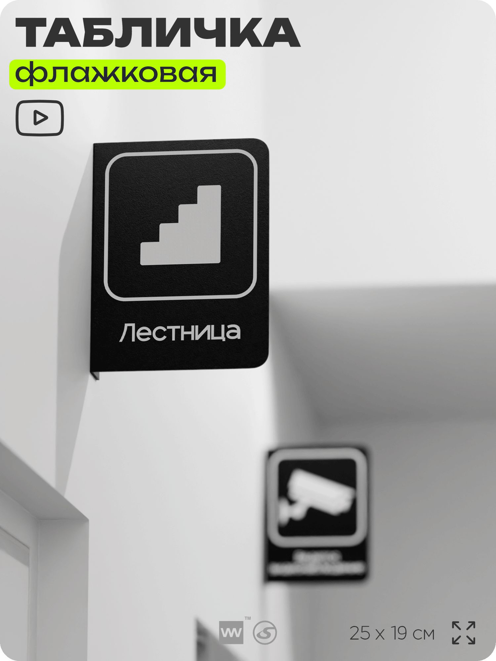 Табличка Лестница флажковая на стену, двусторонняя с крепежом, 19 х 25 см, для офиса, кафе, ресторана, серия COSMO, Айдентика Технолоджи
