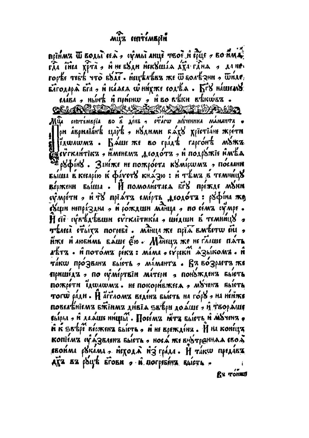 Пролог. Часть 2 | Коллектив авторов