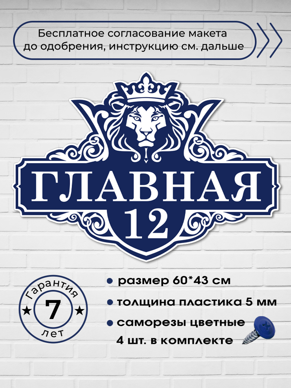 Адресная табличка со львом, 60х43 см.