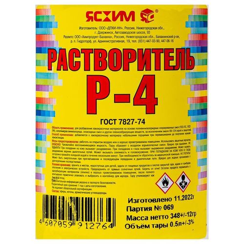 Растворитель Р4 0,5 л ГОСТ Ясхим