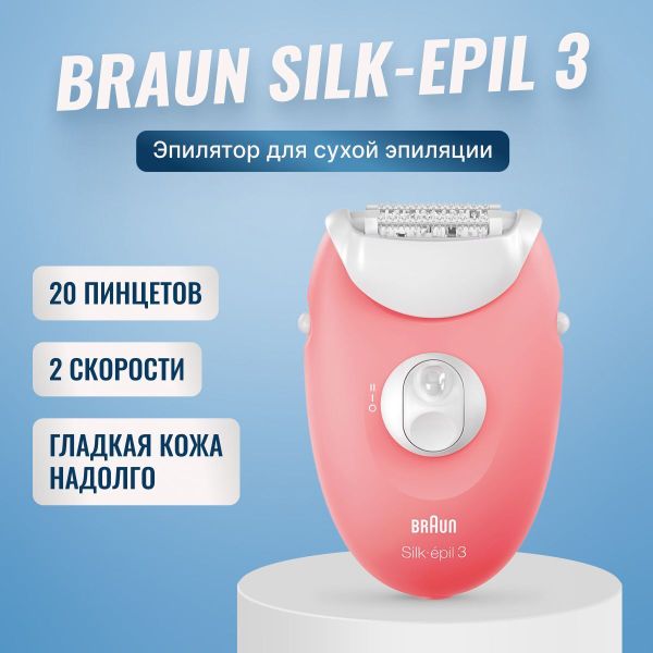 Эпилятор Braun Silk-epil 3 SE 3-176