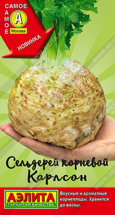 Сельдерей корневой Карлсон