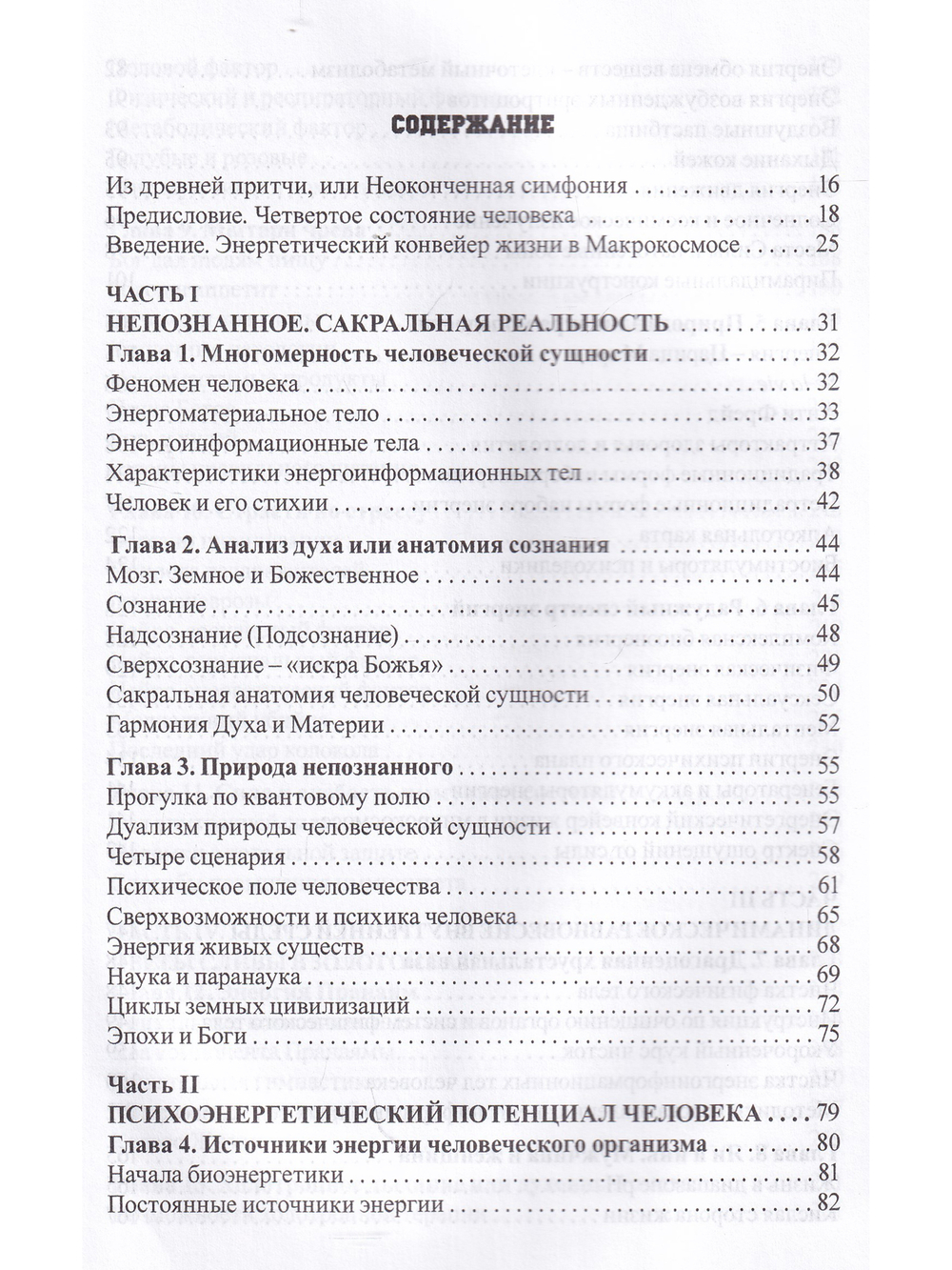 Энергоинформационная медицина