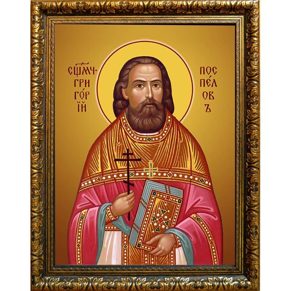 Григорий Поспелов, священномученик, пресвитер. Икона на холсте.