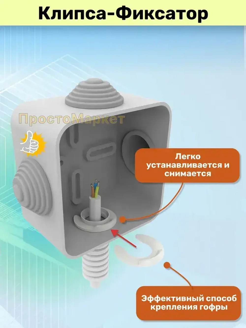 Клипса фиксатор для электро гофры 16мм черная, комплект 10шт..