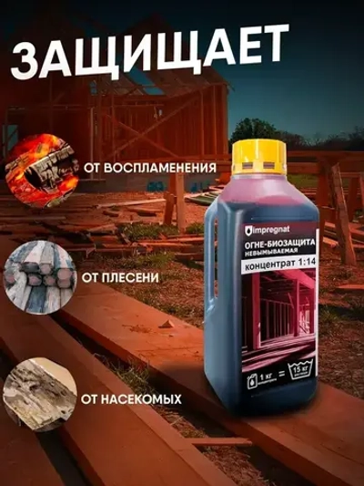 Impregnat Строительный антисептик Глубокого проникновения 1 кг 1 л