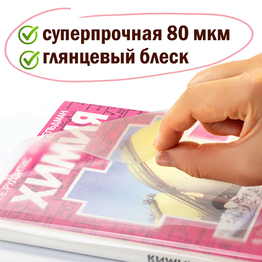 Пленка самоклеящаяся для учебников и книг глянцевая, рулон 45х100 см, ПИФАГОР, 227204