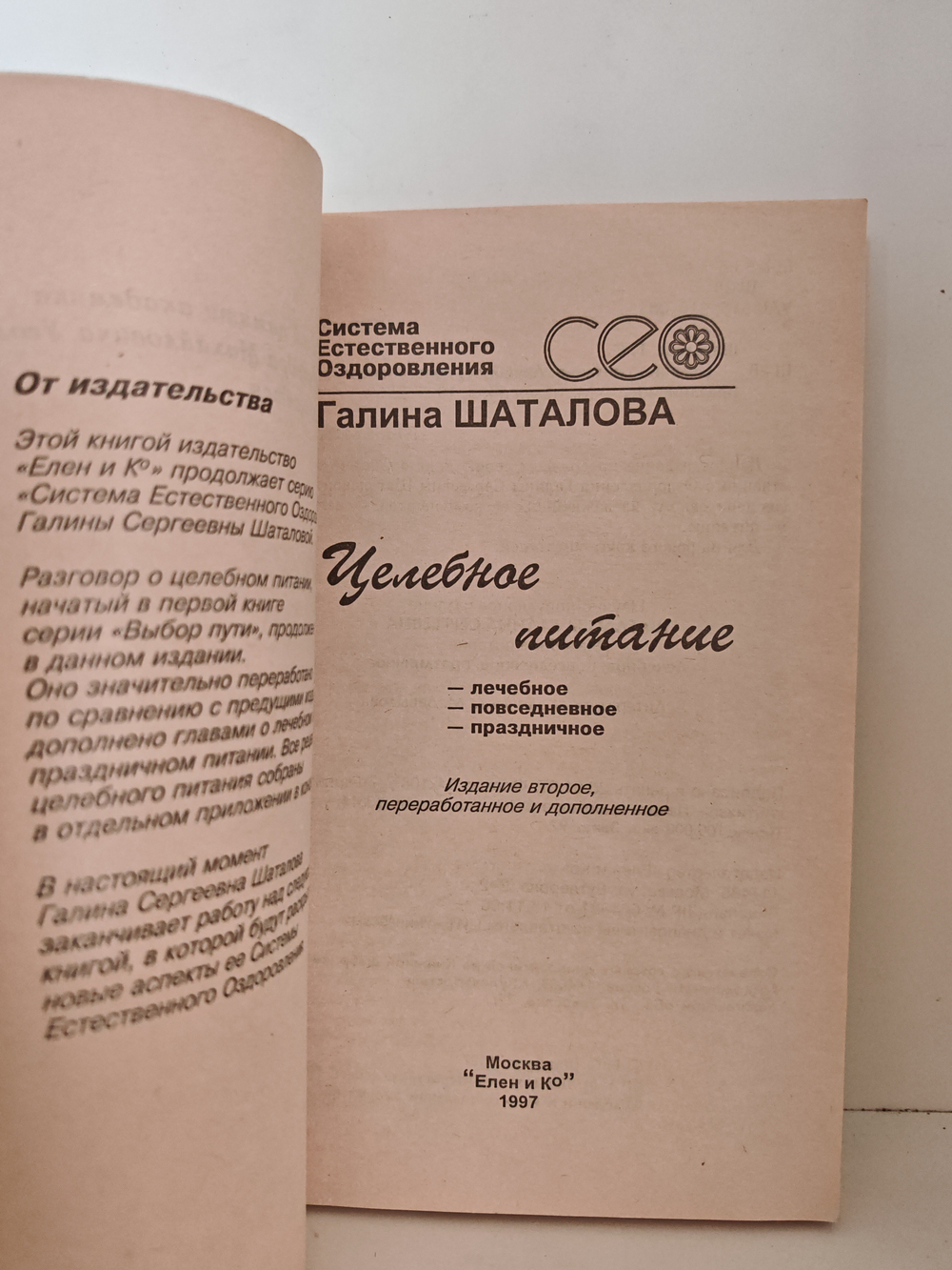 Целебное питание. Лечебное, повседневное, праздничное