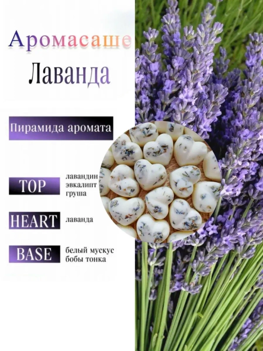 Саше ароматическое - "Лаванда"