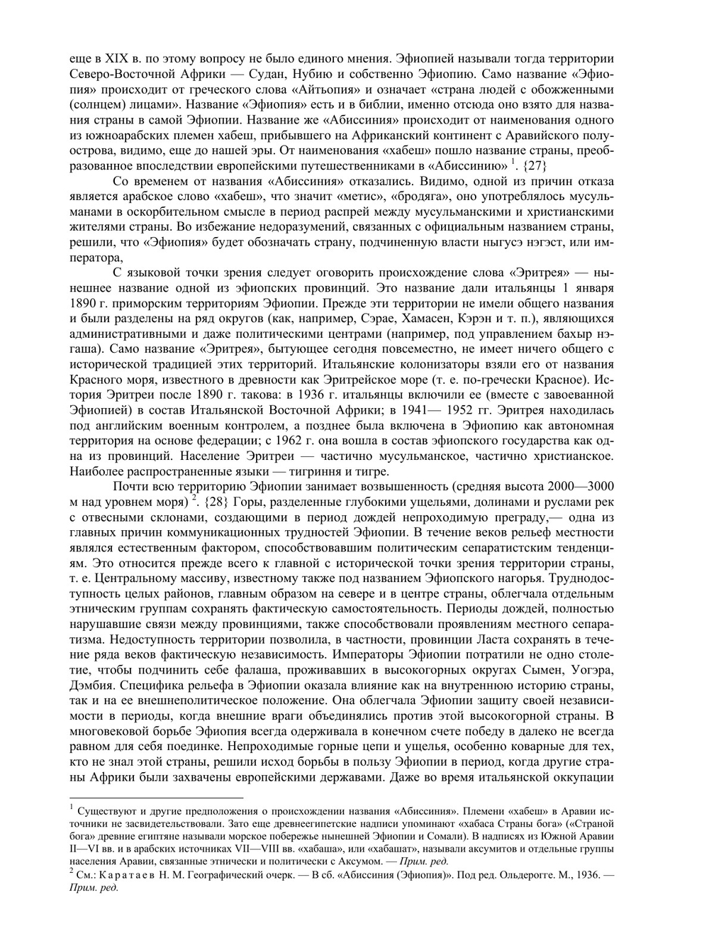 История Эфиопии | И. Мантель-Нечко