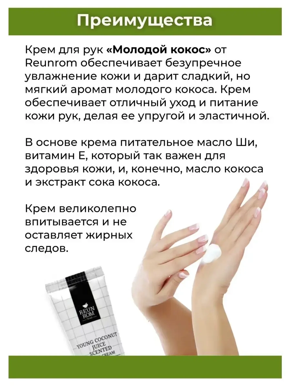 Тайский увлажняющий Кокосовый Крем для рук.